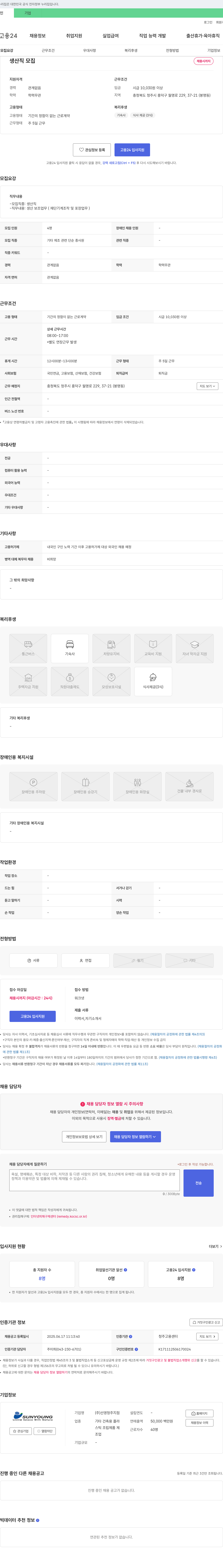 선영청주지점 생산직 모집 채용공고