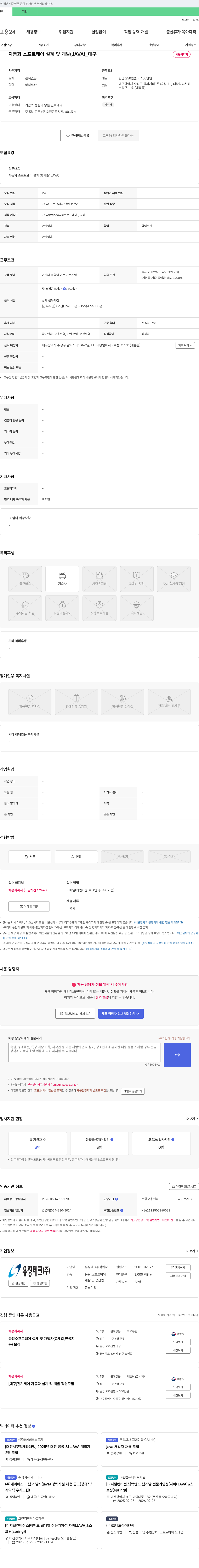 유징테크 자동화 소프트웨어 설계 및 개발(JAVA)_대구 채용시까지 채용공고