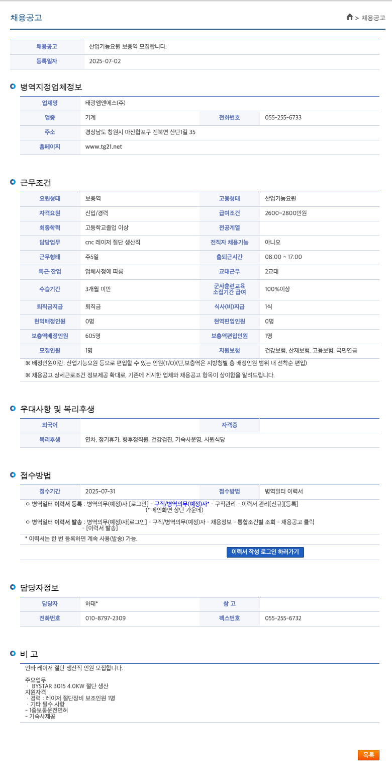 태광엠앤에스 산업기능요원(보충역) 모집 채용공고