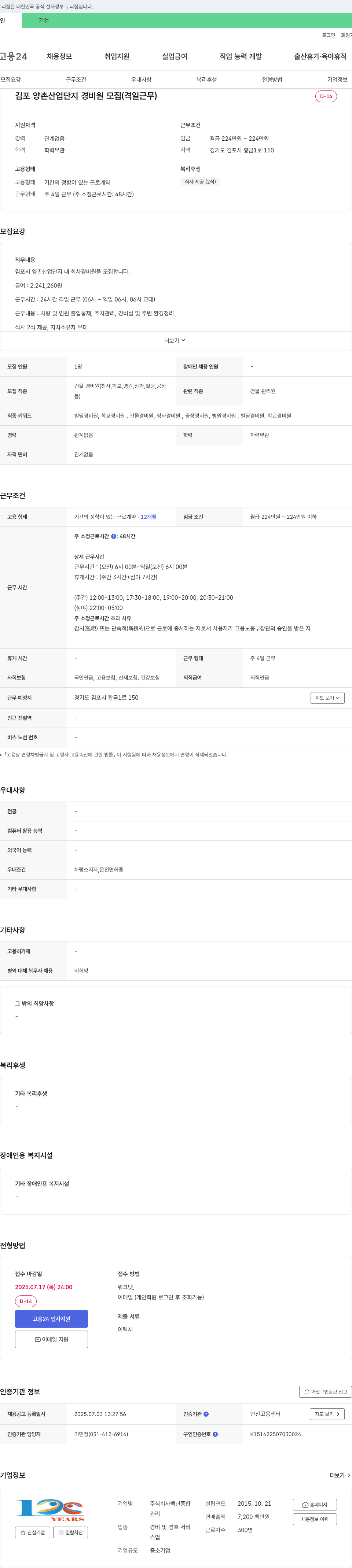 백년종합 김포 양촌 산업단지 경비원 모집 (격일 근무) 채용공고