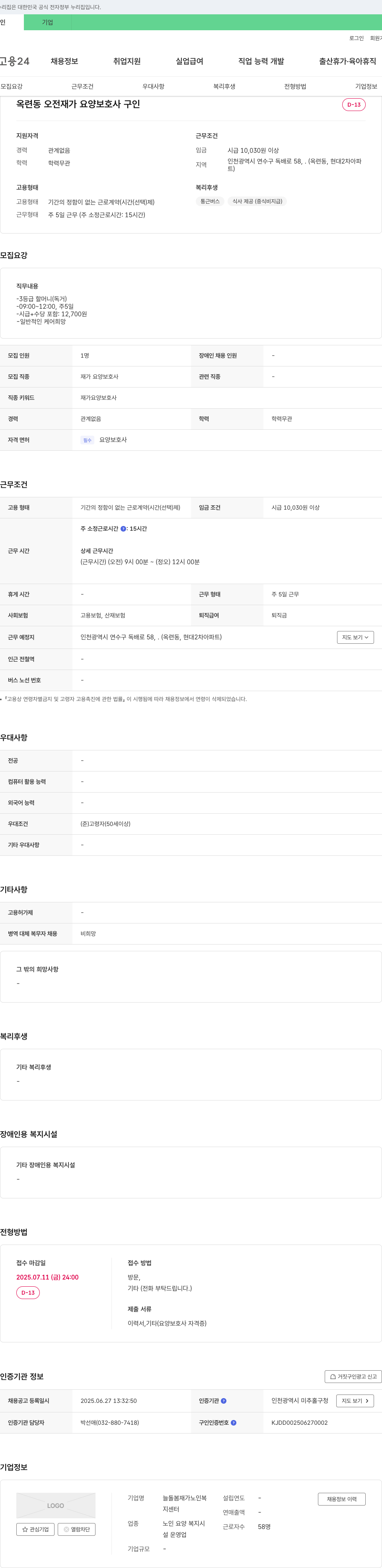 늘돌봄재가노인복지센터 옥련동 오전 재가 요양 보호사 구인 채용공고