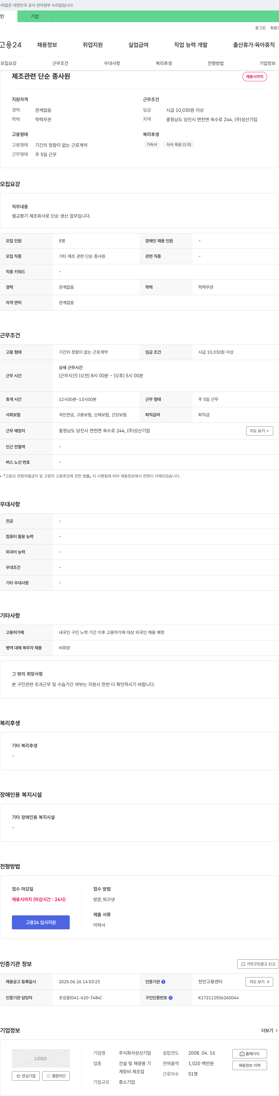 성산기업 제조 관련 단순 종사원 채용 채용공고