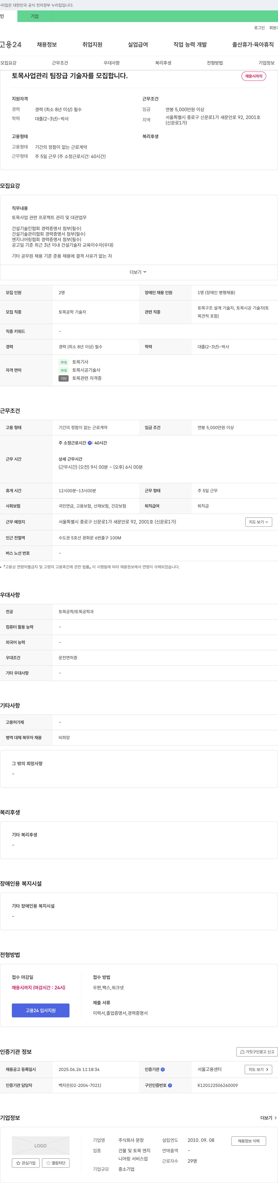 문창 토목 사업 관리 팀장급 기술자 모집 채용공고