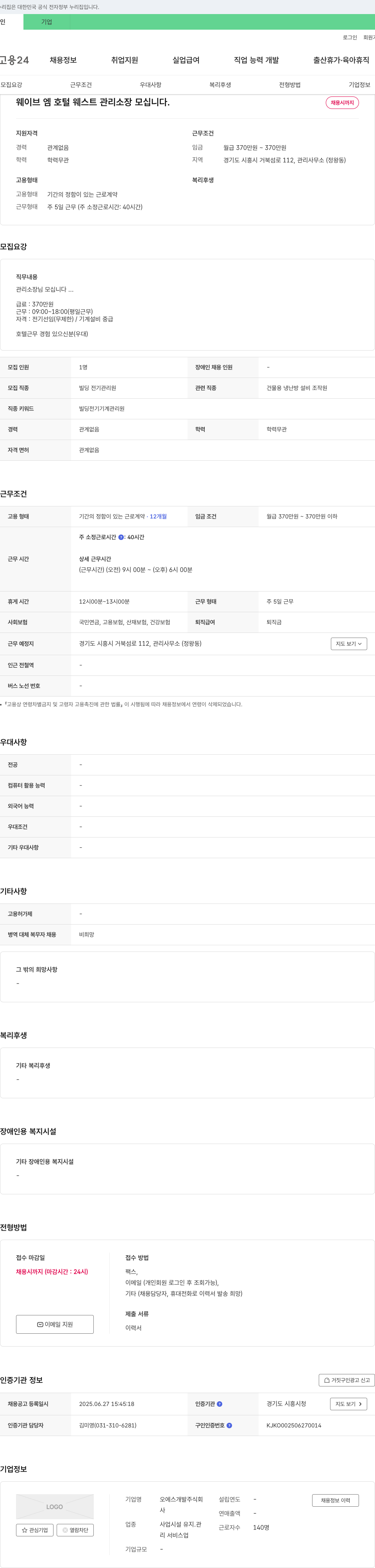 오에스개발 웨이브 엠 호텔 웨스트 관리 소장 모십니다. 채용공고