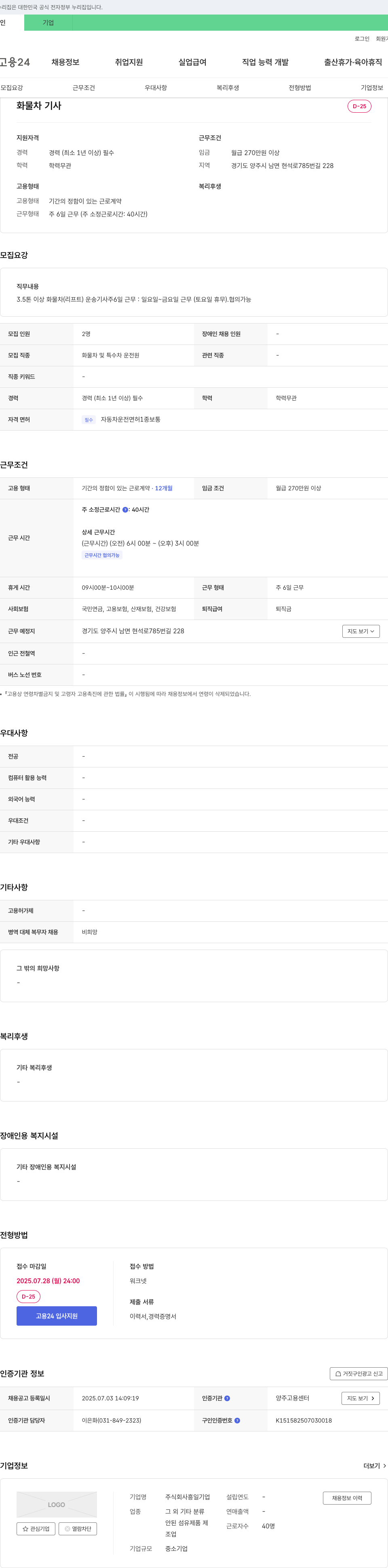 흥일 화물차 기사 채용 (3.5톤 이상 리프트 운송) 채용공고