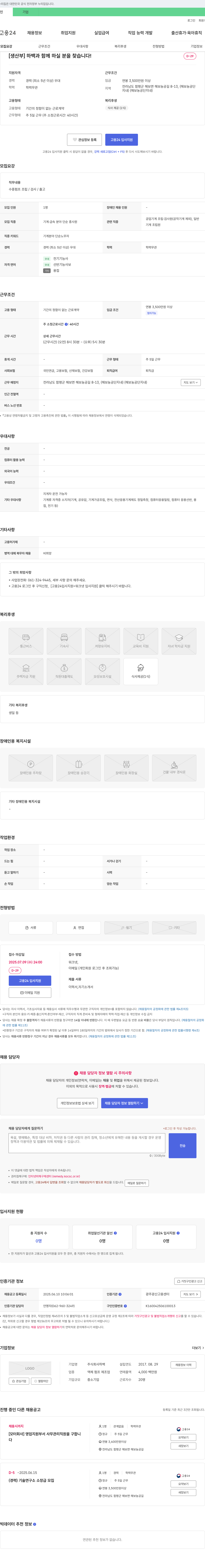 하백 [생산부] 하백과 함께 하실 분을 찾습니다! 채용공고