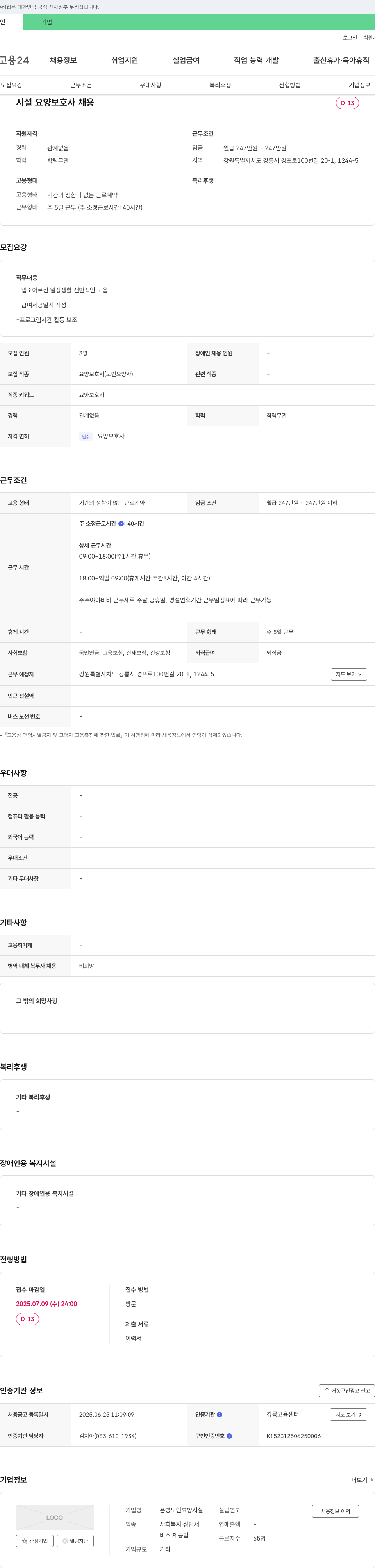 은영노인요양시설 시설 요양 보호사 채용 채용공고