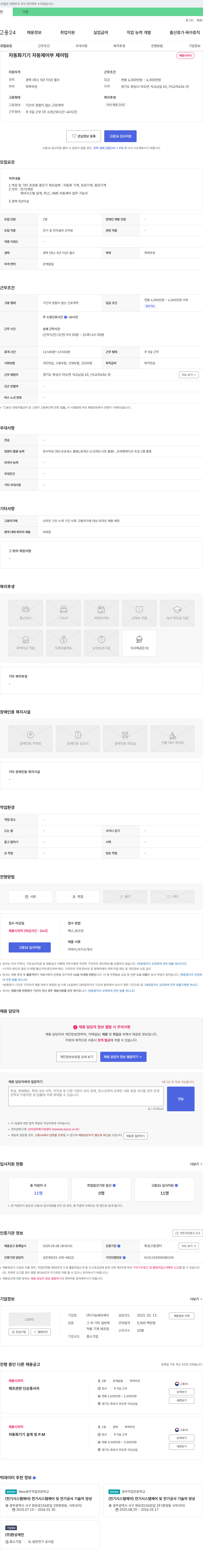 기승에프에이 자동화 기기 자동 제어부 제어팀 채용 채용공고