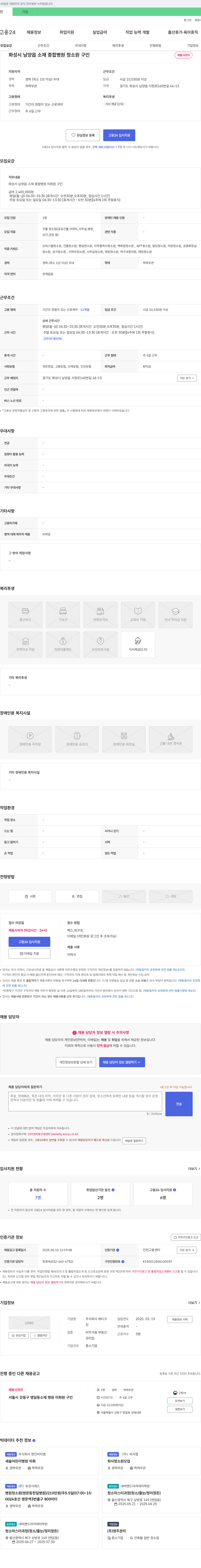 메디크 화성시 남양읍 소재 종합병원 청소원 구인 채용공고