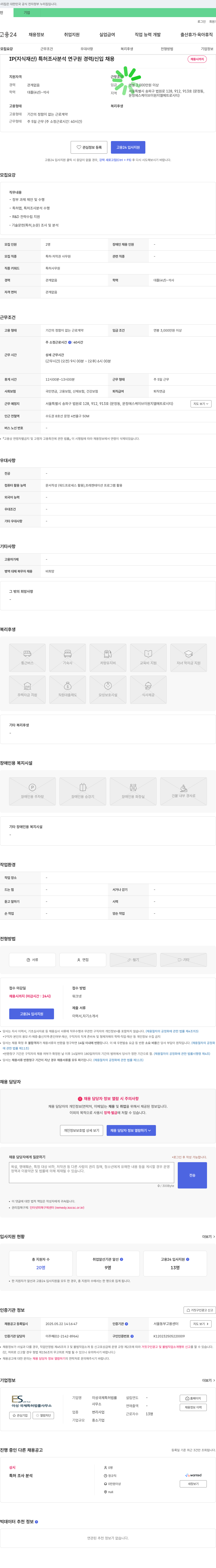이성국제특허법률사무소 IP(지식재산) 특허 조사 분석 연구원 경력/신입 채용 채용공고