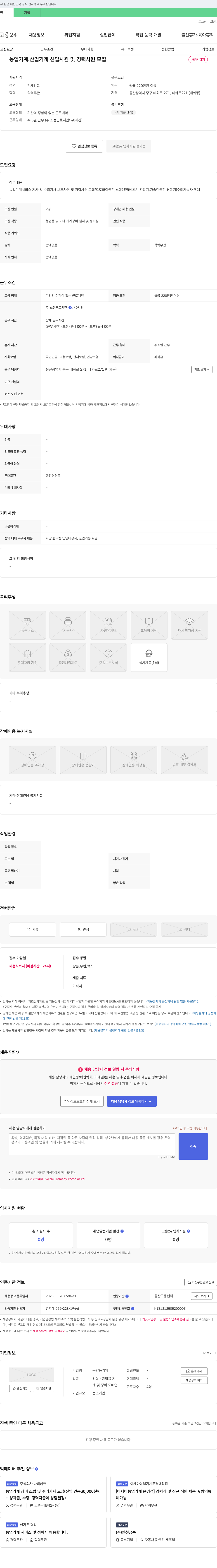 동양농기계 농업 기계·산업 기계 신입 사원 및 경력 사원 모집 채용공고