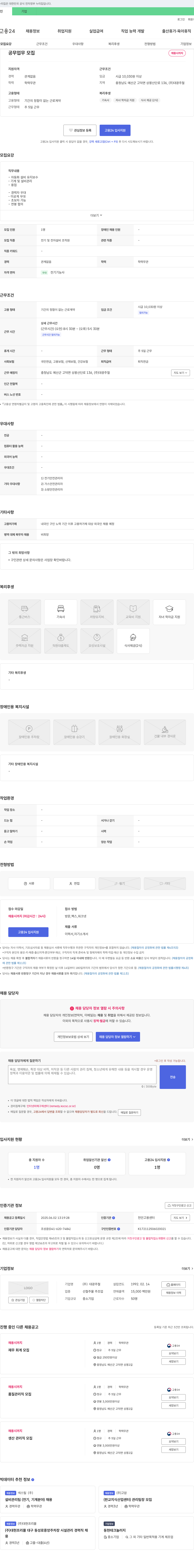 대광주철 자동화 설비 유지보수 및 전기/전자 설비 조작원 채용 채용공고