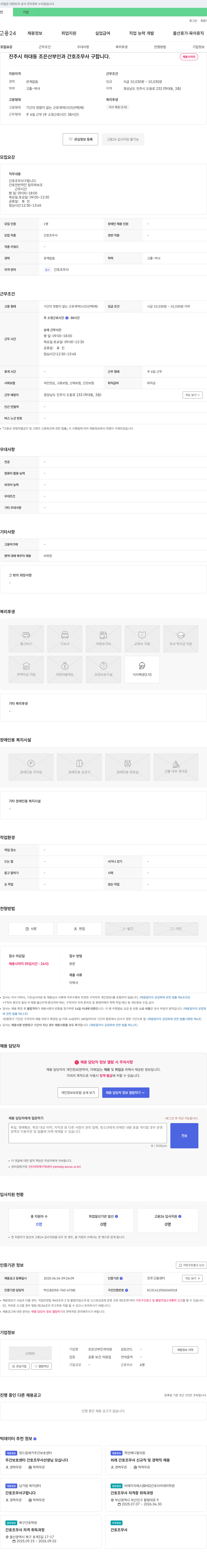 조은산부인과의원 진주시 하대동 조은 산부인과 간호조무사 구인 채용공고