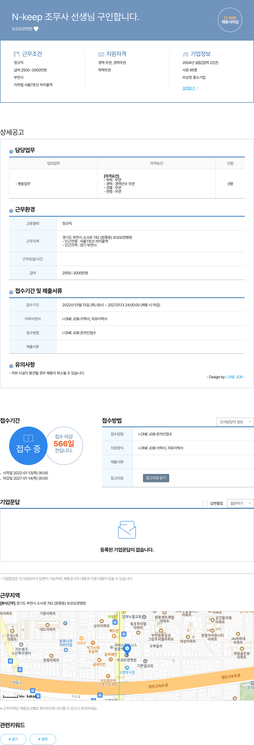 보성요양병원 조무사 선생님 구인 채용공고