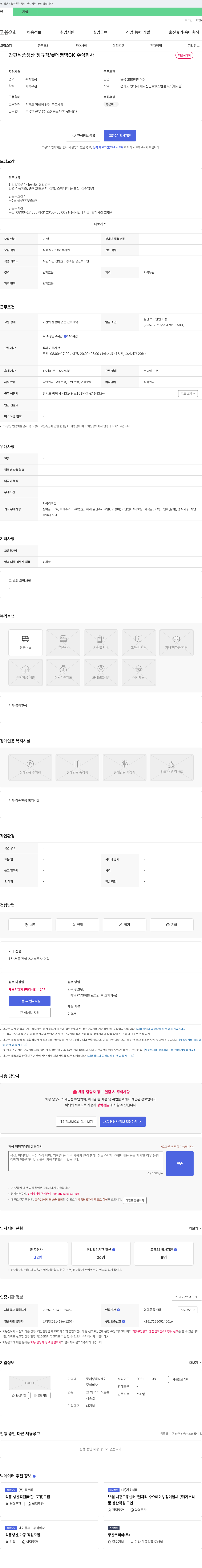 롯데평택CK 간편 식품 생산 정규직 채용 채용공고