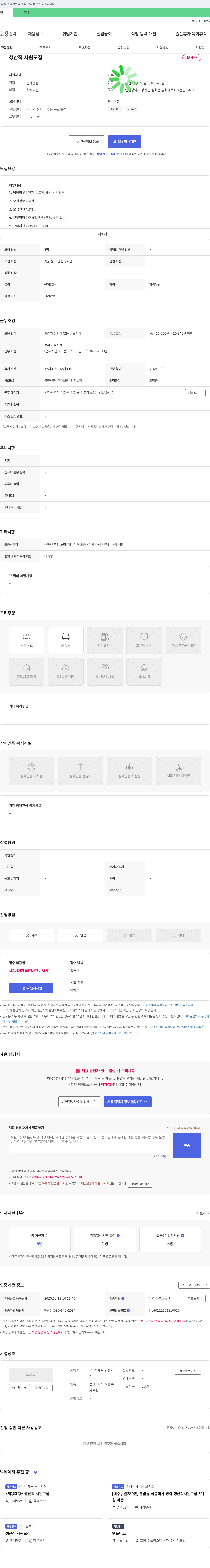 더채움 생산직 사원 모집 채용공고