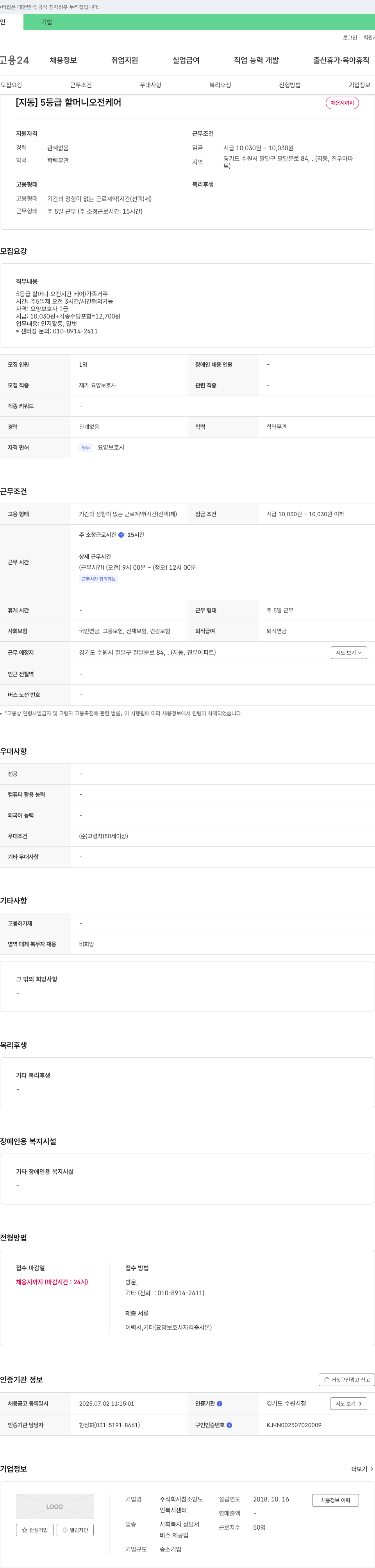 참소망노 [지동] 5등급 할머니 오전 케어 채용시까지 채용공고