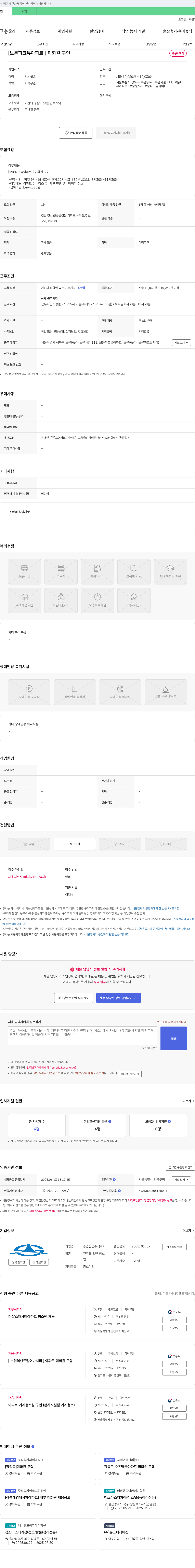 승인산업 [보문 파크뷰 아파트] 미화원 구인 채용공고