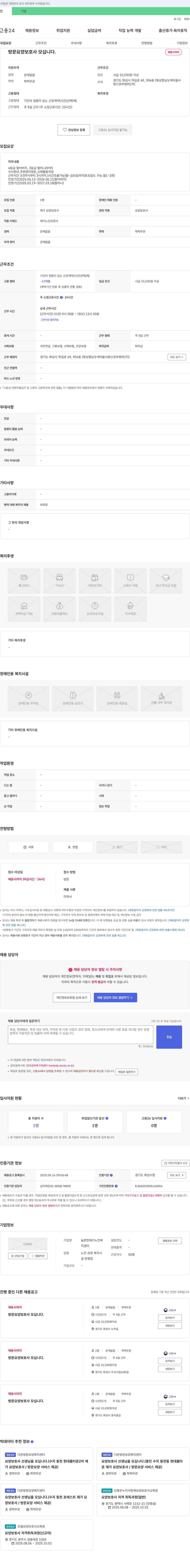 늘편한재가노인복지센터 방문 요양 보호사 모십니다. 채용공고