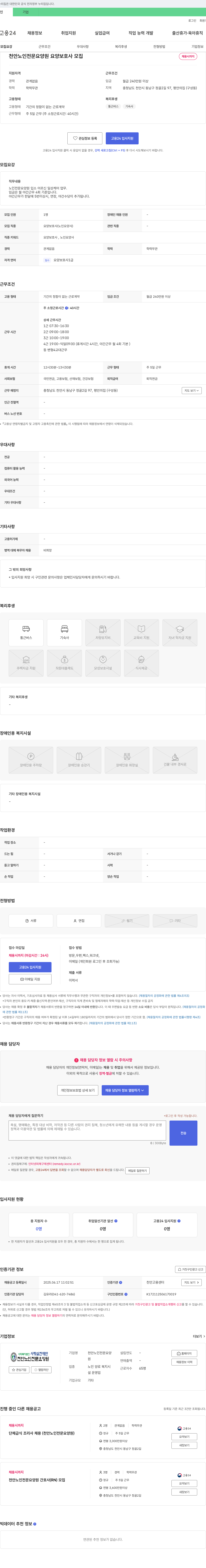 사회복지법인사랑실천재단천안노인전문요양원 천안 노인 전문 요양원 요양보호사 모집 채용공고