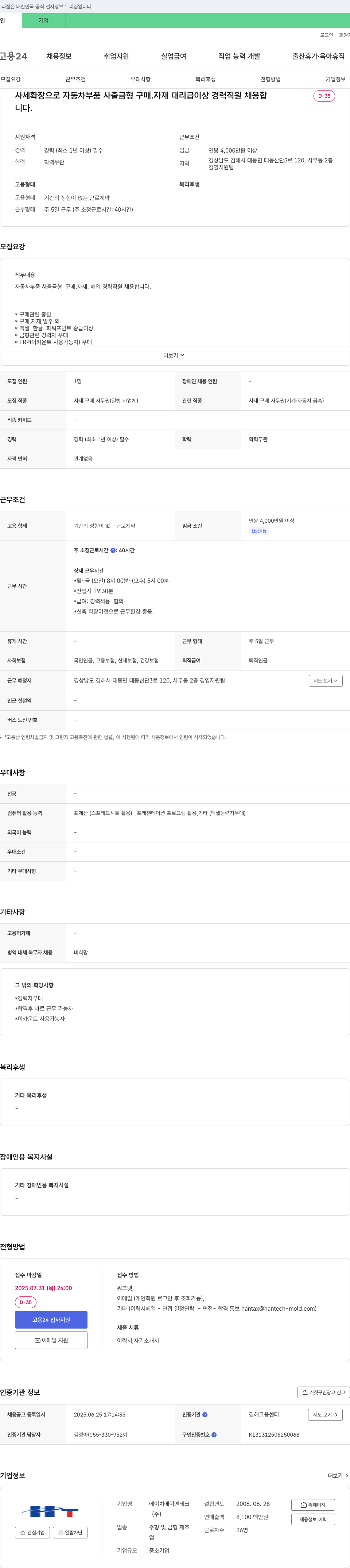 에이치에이엔테크 자동차 부품 사출 금형 구매·자재 대리급 이상 경력 직원 채용 채용공고