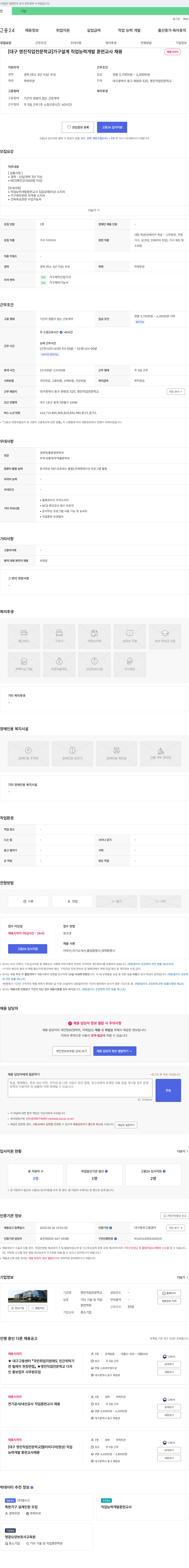영진직업전문학교 [대구 영진직업전문학교] 가구 설계 직업능력개발훈련교사 채용 채용공고