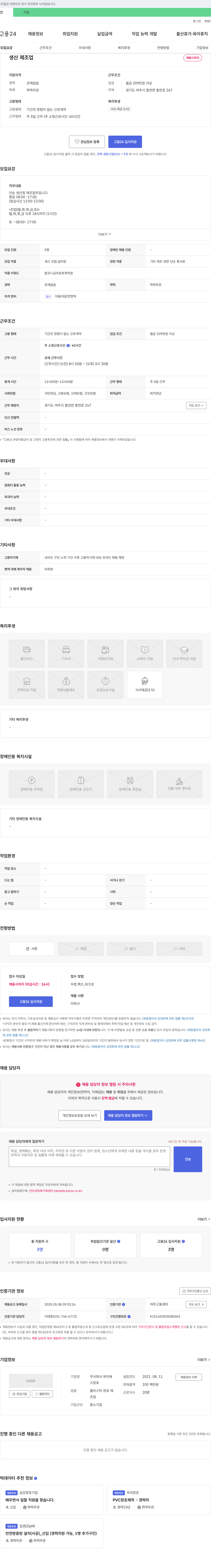 와이에스 생산 제조업 단순 생산 및 제조 업무 채용 채용공고