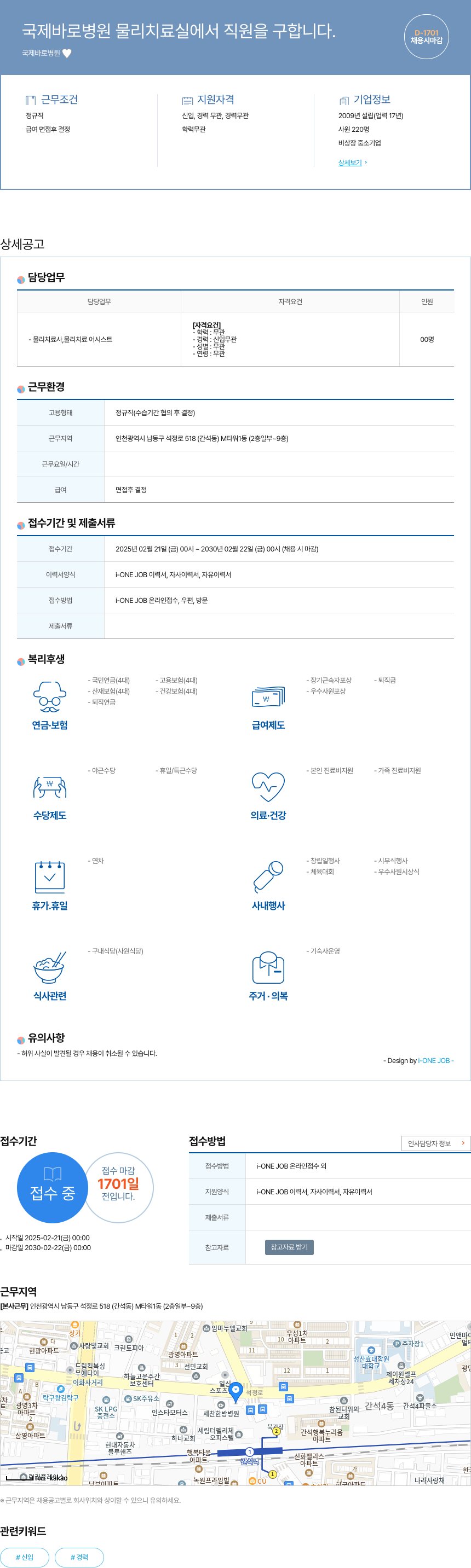 국제바로병원 국제바로병원 물리치료실 직원 채용 채용공고