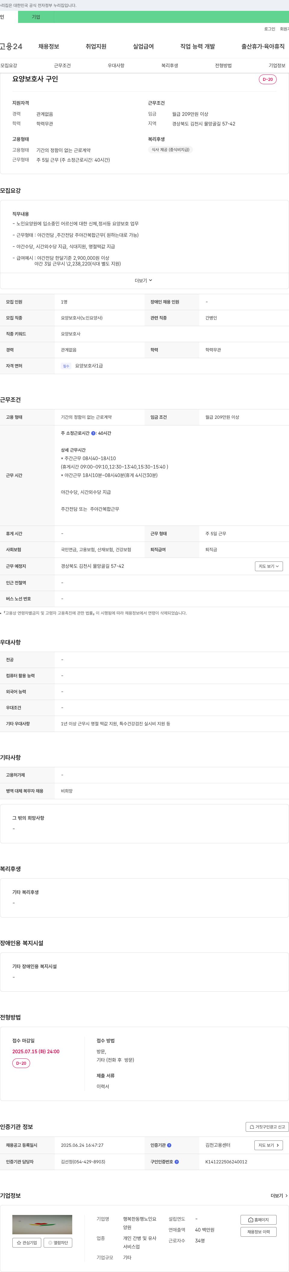 행복한동행노인요양원 요양 보호사 구인 채용공고