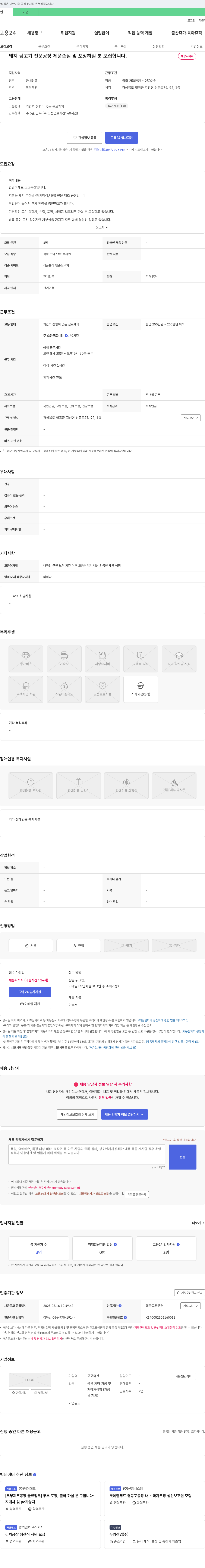 고고축산 (공고 제목 없음) 채용공고