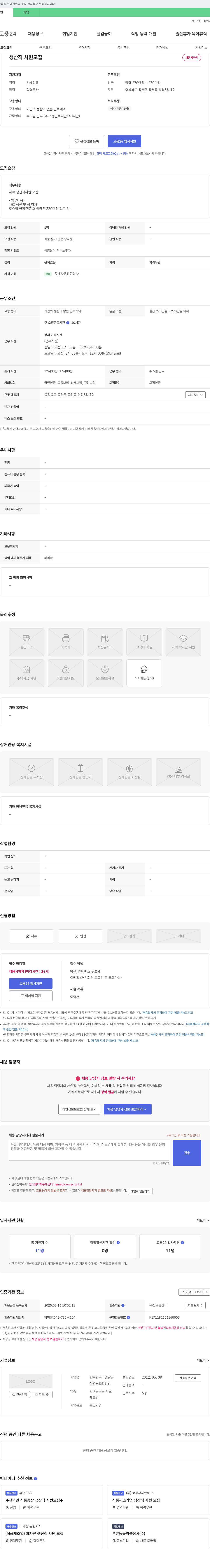 향수한우티엠알영농조합법인 생산직 사원 모집 채용공고