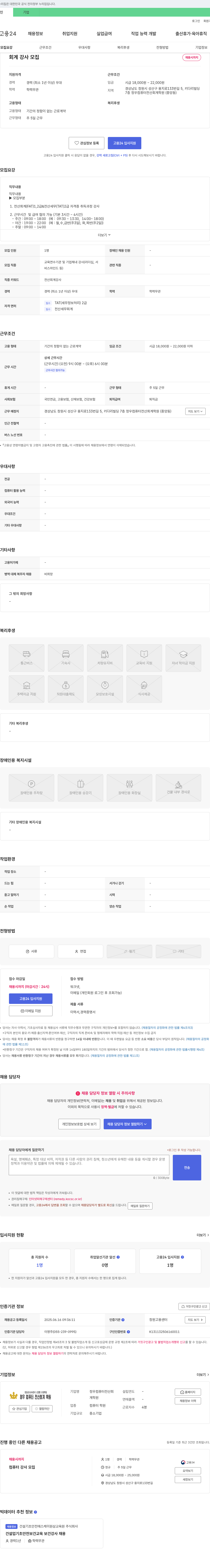 정우컴퓨터전산회계학원 회계 강사 모집 채용공고