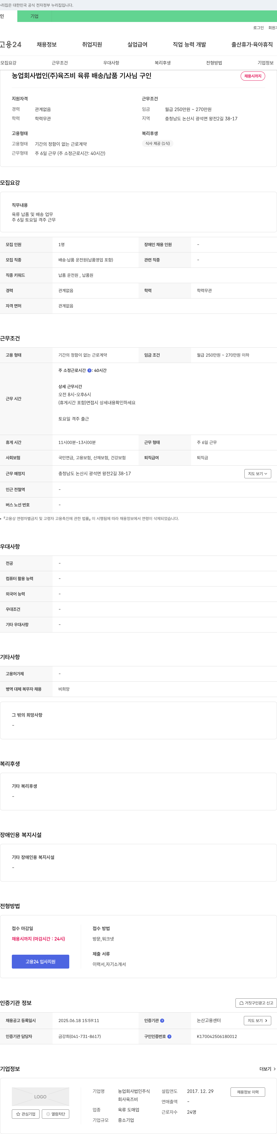농업회사법인육즈비 육류 배송/납품 기사님 구인 채용공고