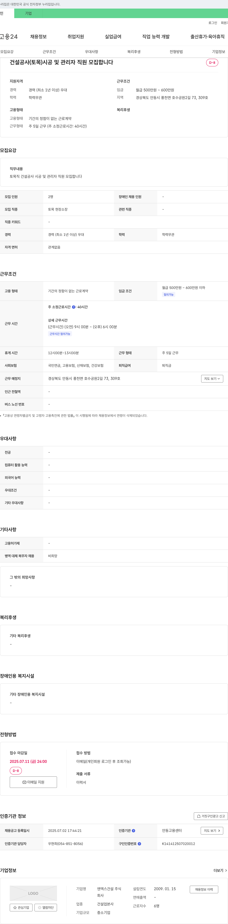 엔엑스건설 건설 공사(토목) 시공 및 관리자 직원 모집 채용공고