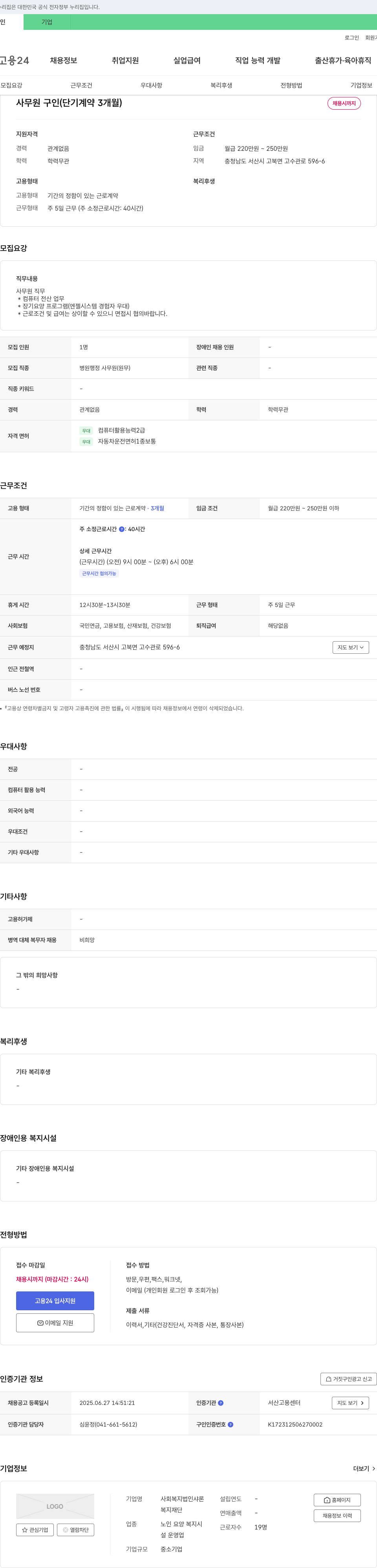 샤론 사무원 구인 (단기 계약 3개월) 채용공고