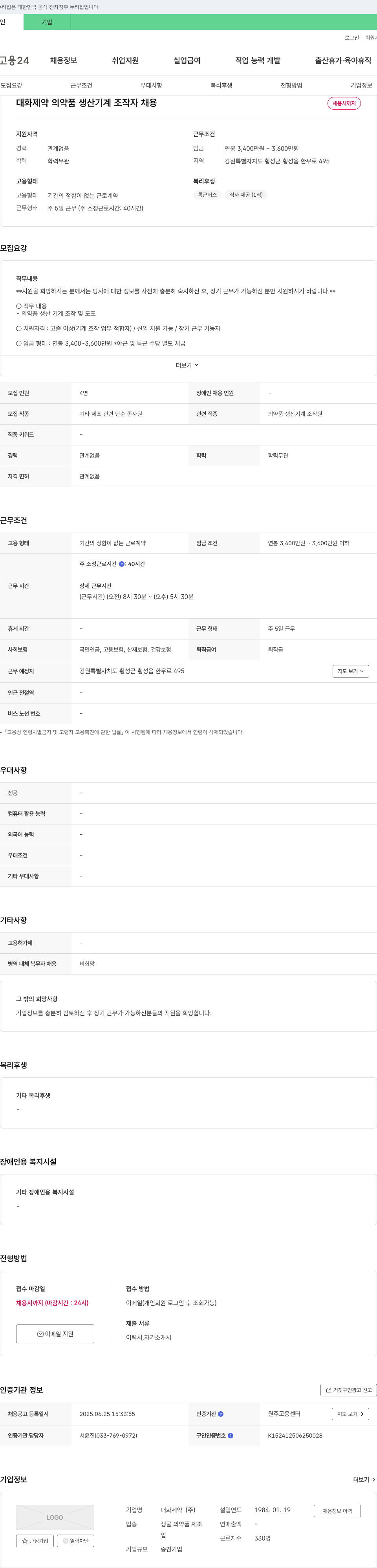 대화제약 의약품 생산 기계 조작자 채용 채용공고