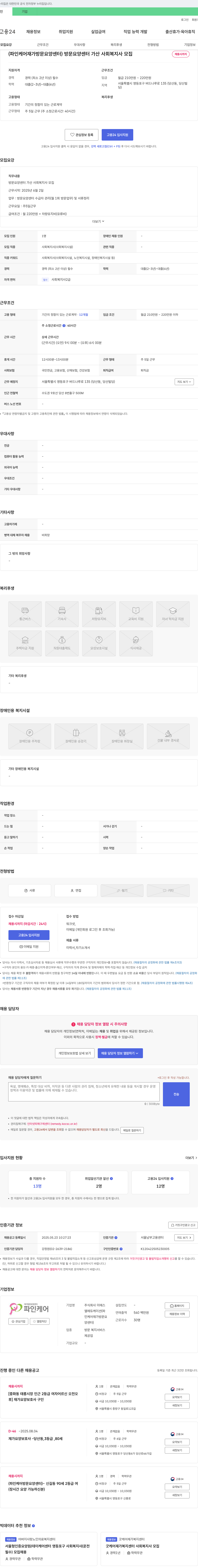 이에스 방문 요양 센터 가산 사회복지사 모집 채용공고