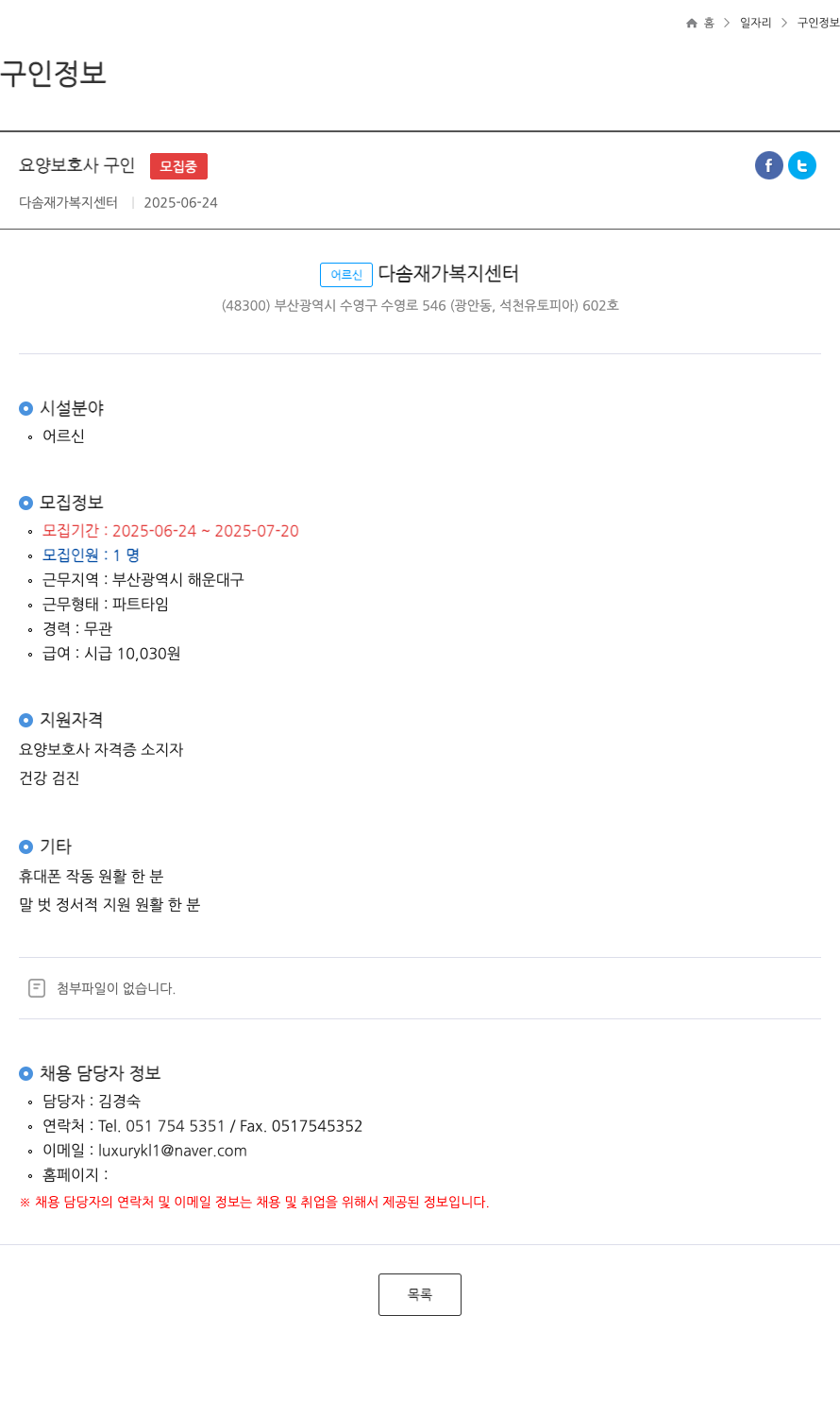 다솜재가복지센터 요양 보호사 구인 ft 채용공고