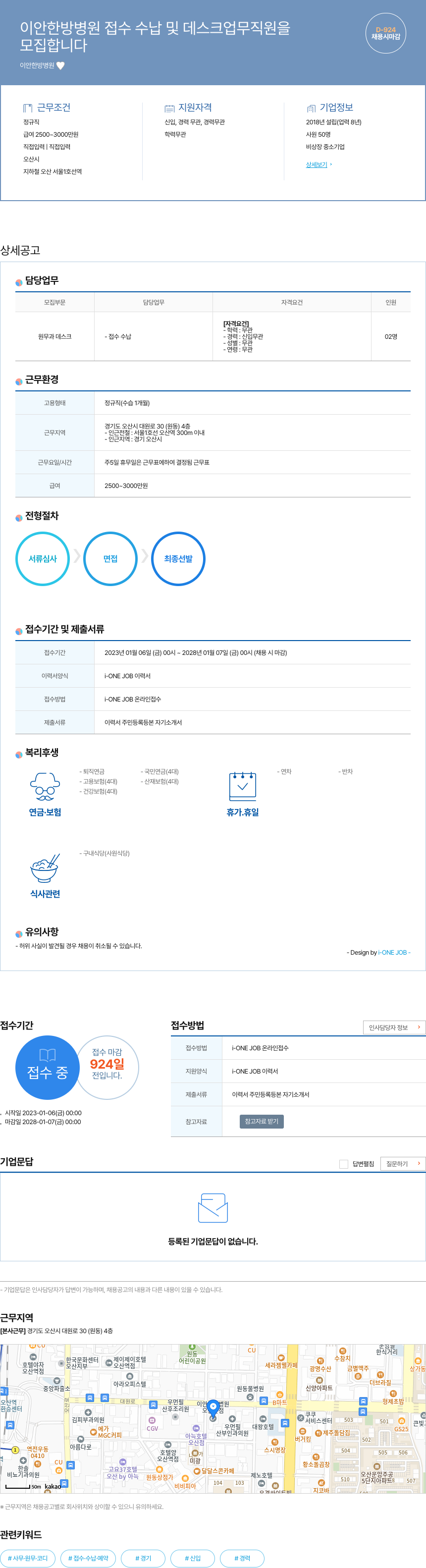 이안한방병원 이안 한방 병원 접수 수납 및 데스크 업무 직원 모집 채용공고