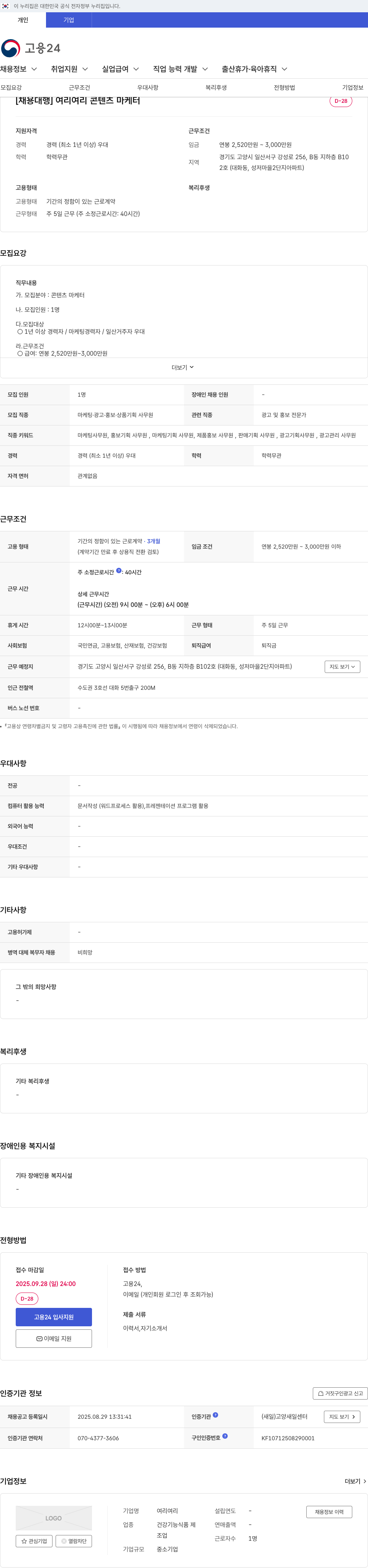 여리여리 콘텐츠 마케터 채용 대행 공고 채용공고
