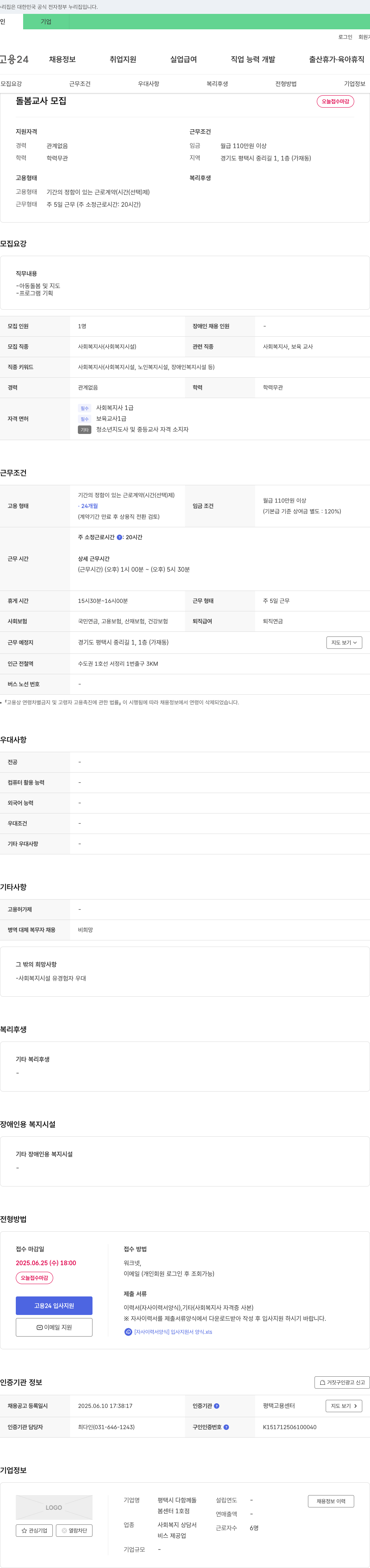평택시다함께돌봄센터1호점 돌봄 교사 모집 채용공고