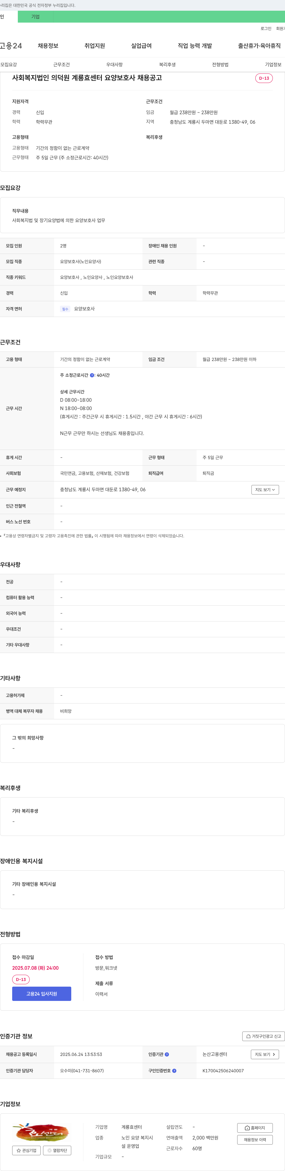 의덕원계룡효센터 요양보호사 채용 공고 채용공고