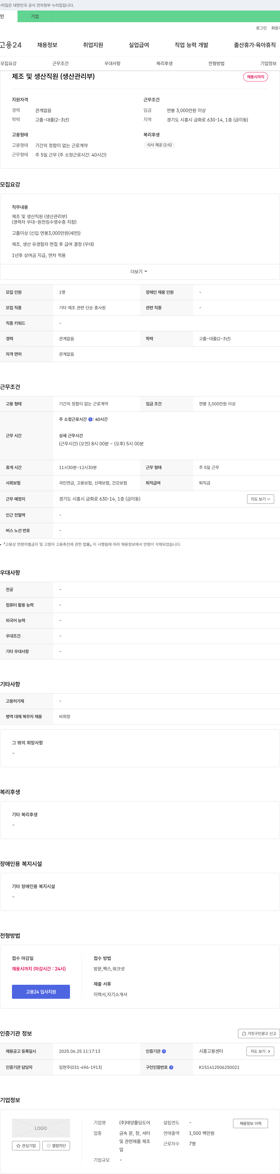 태양폴딩도어 제조 및 생산 직원(생산관리부) 채용 채용공고