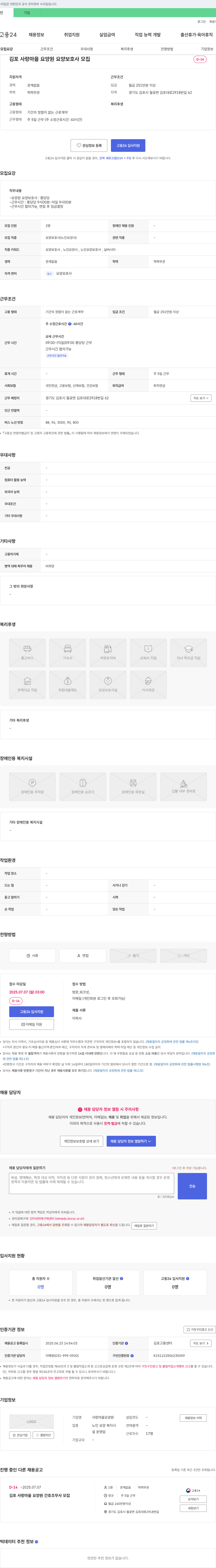 사랑마을요양원 김포 사랑마을요양원 요양보호사 모집 채용공고