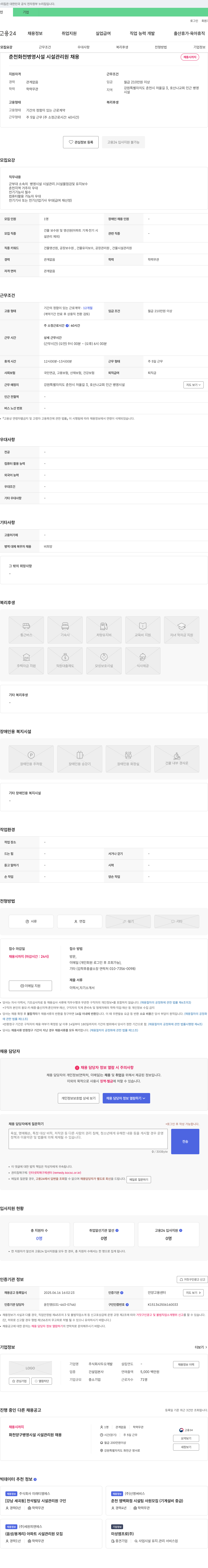 두오개발 춘천 화천 병영 시설 시설 관리원 채용 채용공고