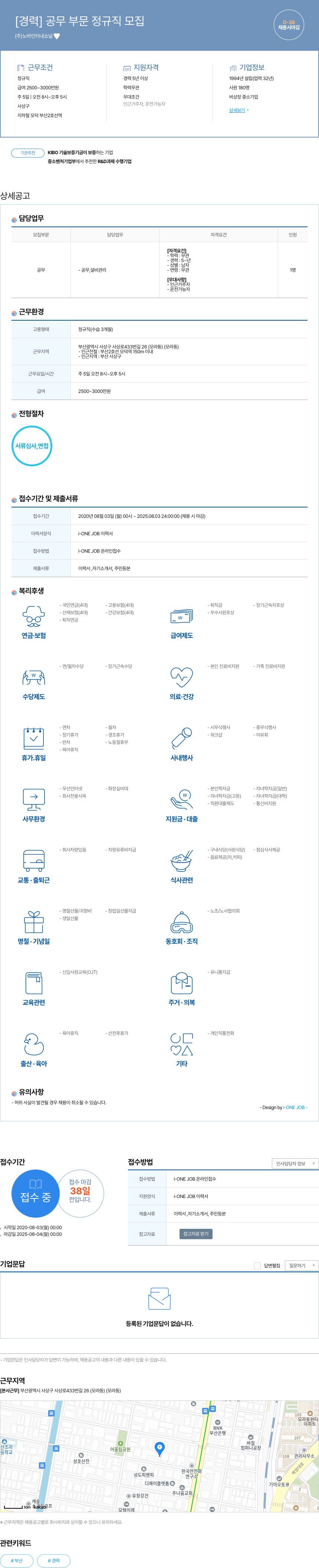 노바인터내쇼널 [경력] 공무 부문 정규직 모집 채용공고