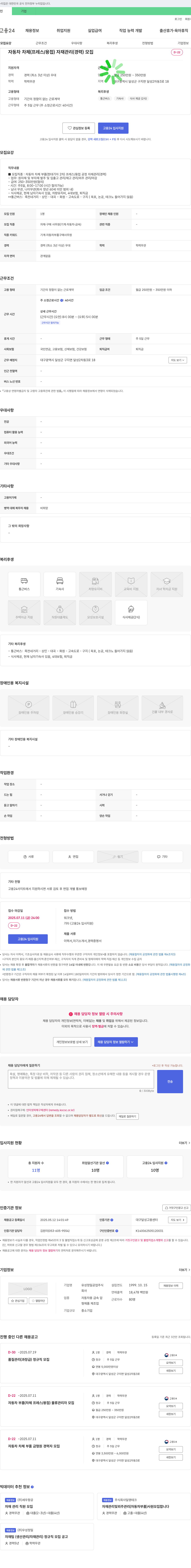 유성정밀공업 자동차 차체(프레스/용접) 자재 관리(경력) 모집 채용공고