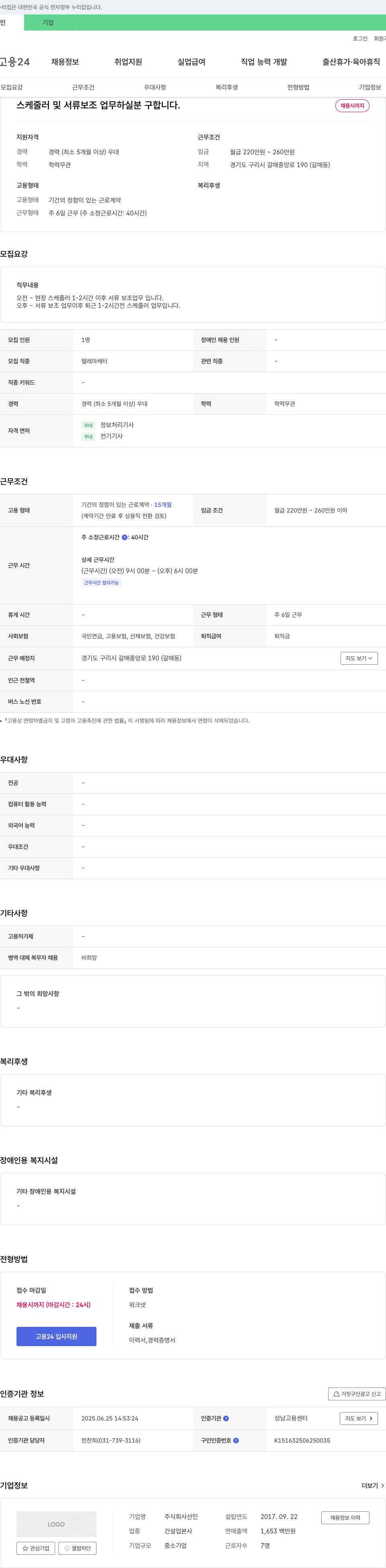 선인 스케줄러 및 서류 보조 업무 하실 분 구합니다 채용공고