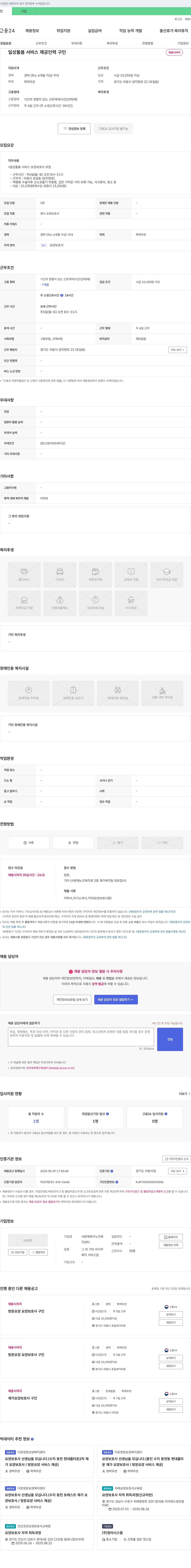사랑채 재가노인복지센터 일상 돌봄 서비스 제공 인력(재가 요양보호사) 채용 채용공고