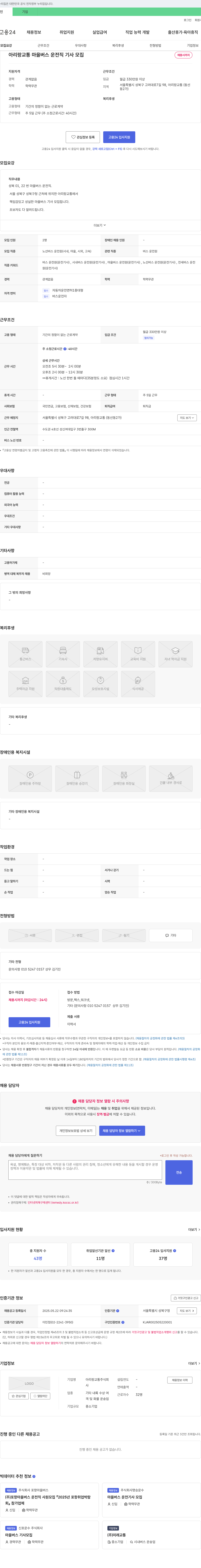 아리랑교통 아리랑 교통 마을버스 운전직 기사 모집 채용공고